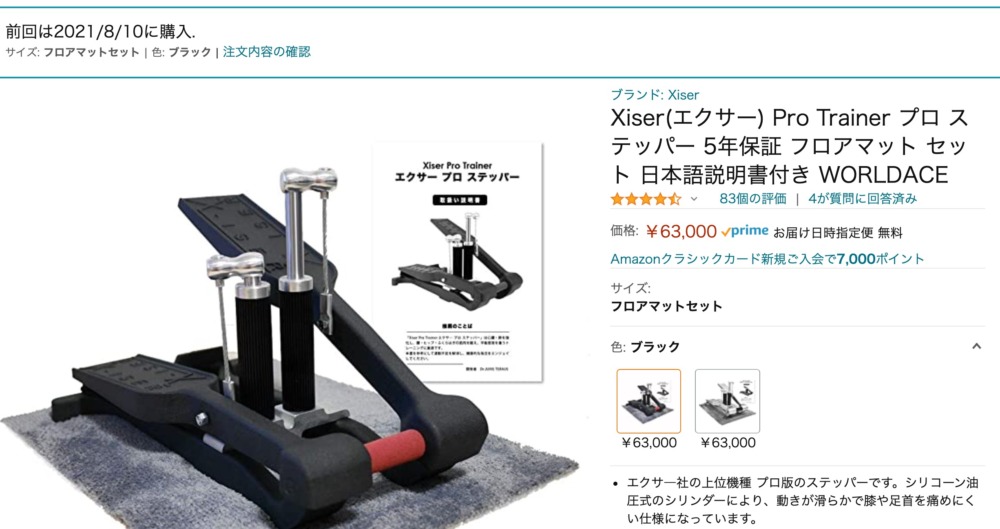 在宅ワークにXiserのステッパーPro Trainerを導入した感想【長期 