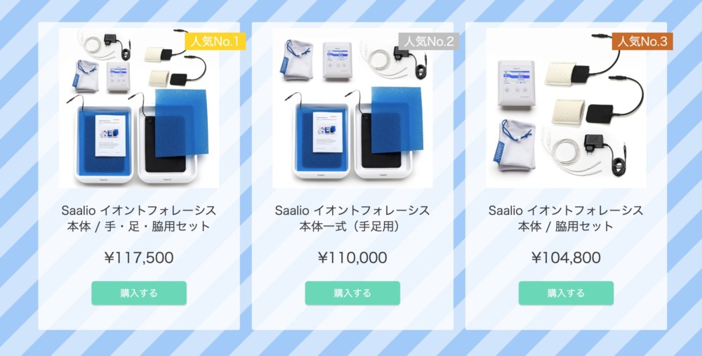 サーリオ(saalio)の購入手順をていねい解説【通販で取り寄せてみた 