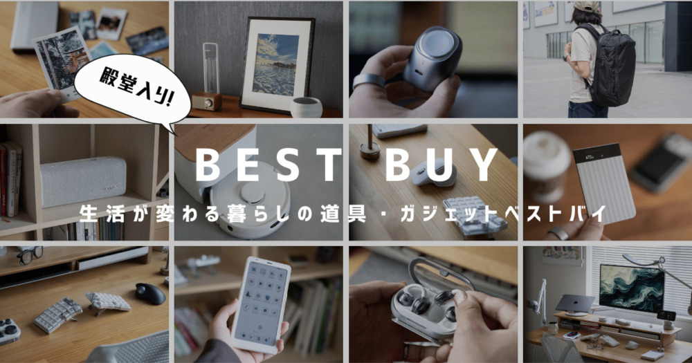 ロピログ的買ってよかったもの『生まれ変わっても、これを買う』レベル 